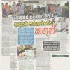 ජාතික පුවත්පත් අතර අපේ පුවත්